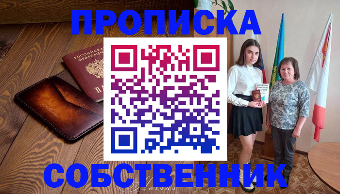 прописка для школы в Вичуге