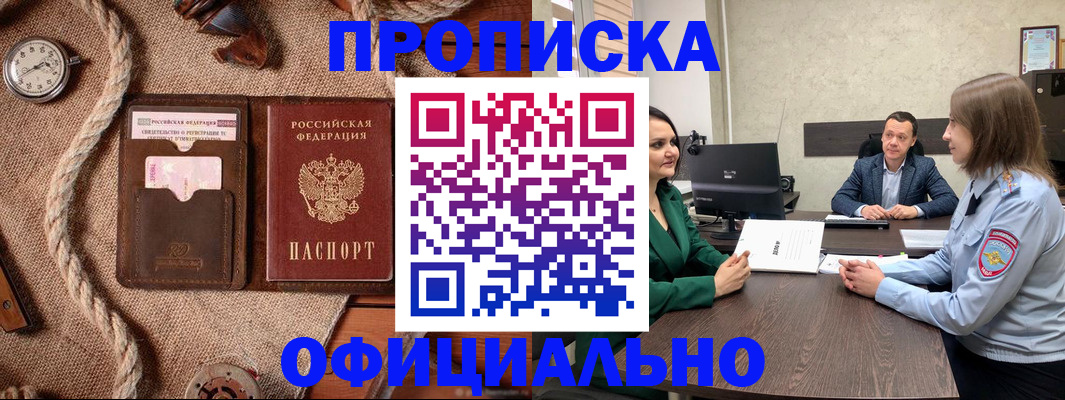 купить прописку в Вичуге
